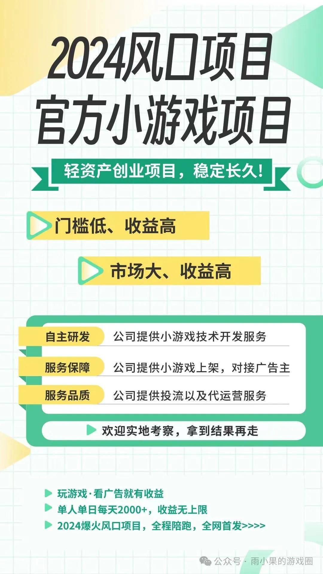 戏创业新趋势：低成本高收益轻松玩转市场！j9九游会登录入口首页新版【揭秘】小游(图1)