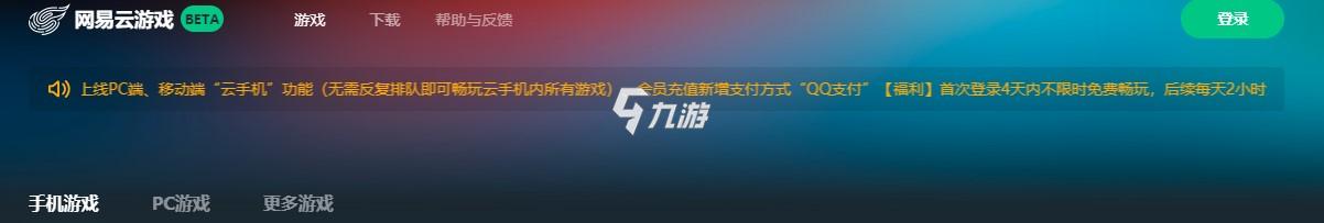 台汇总 5款好用免费的云游戏平台推荐九游会老哥交流区最好用的5款云游戏平(图2)